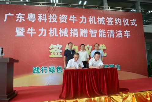 市領(lǐng)導(dǎo)謝錦波、陳常岷上臺(tái)見證牛力機(jī)械與廣東粵科簽約儀式