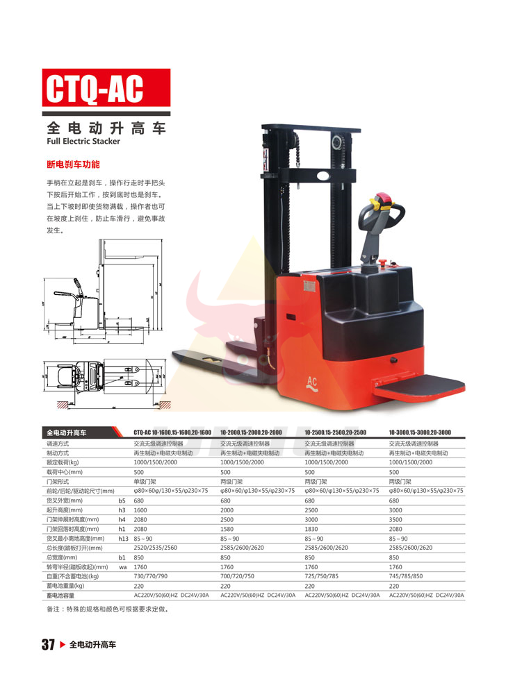 37全電動搬運車 37全電動搬運車